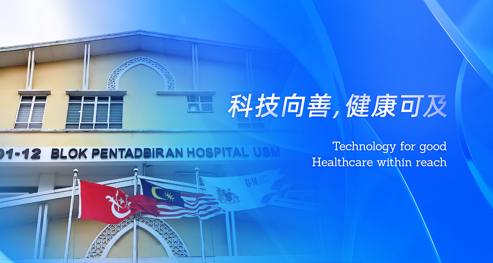 在马来西亚在ICU 看见危重症救治的星空电子力量